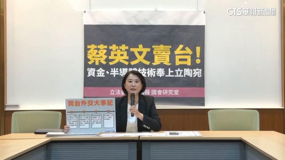 控總統府送立國半導體技術　王鴻薇酸「凱子外交」