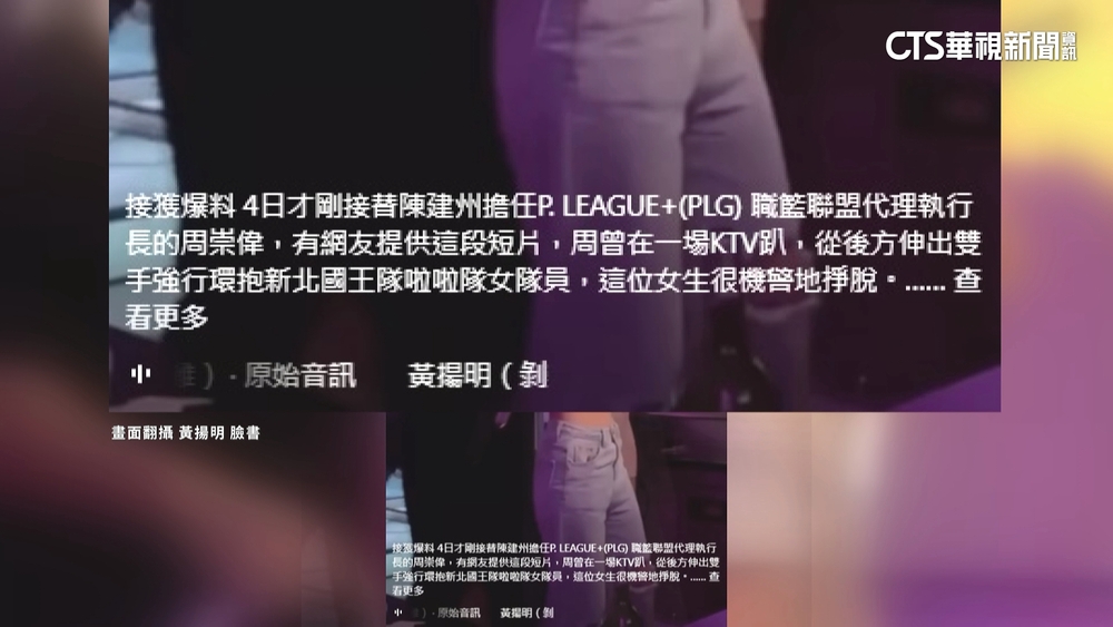 PLG代執行長涉性騷　國王啦啦隊長IG聲明證實