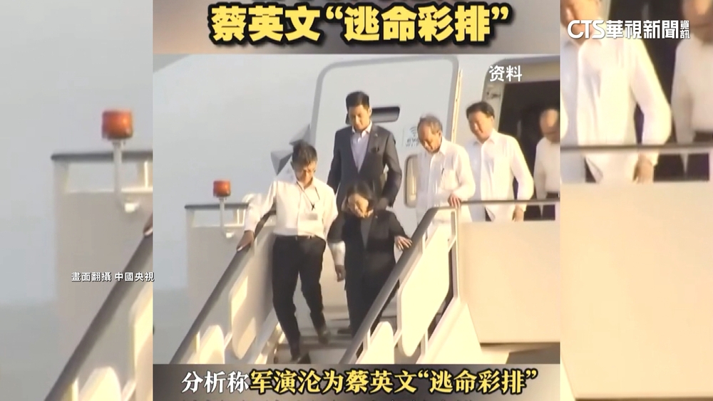 中國發動認知戰　稱漢光演習「蔡英文逃命彩排」