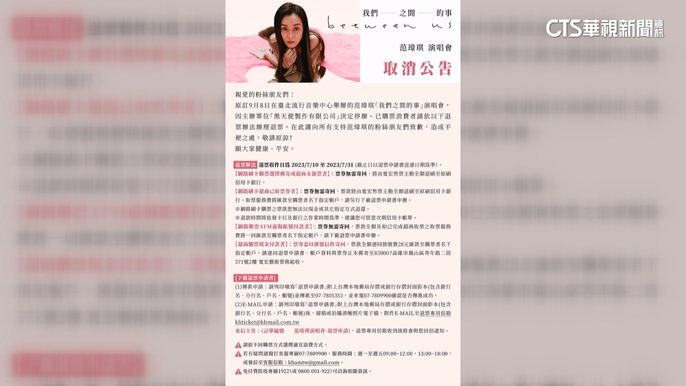 黑人捲性騷風波！范瑋琪演唱會停辦　估損失百萬