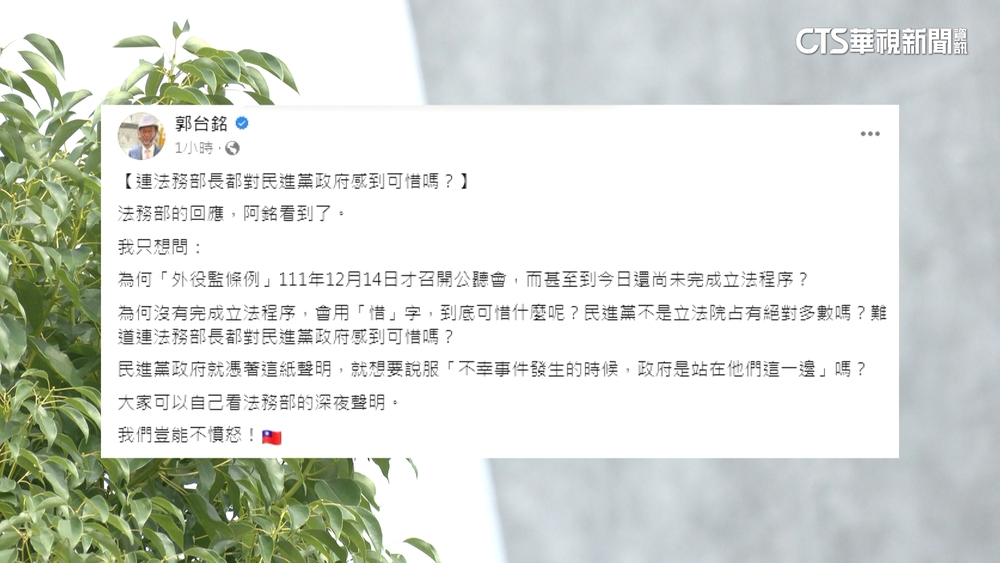 夜店殺警凶手服外役監惹議　郭轟法務部：做了什麼