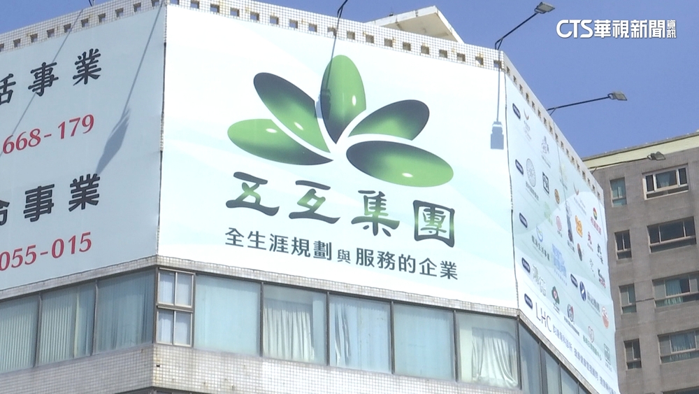 五互集團非法吸金220億　總裁遭判10年半「繼續騙」