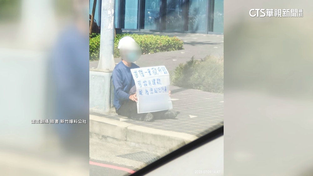 疑欠高利貸40萬　男子路邊舉牌借「救命錢」