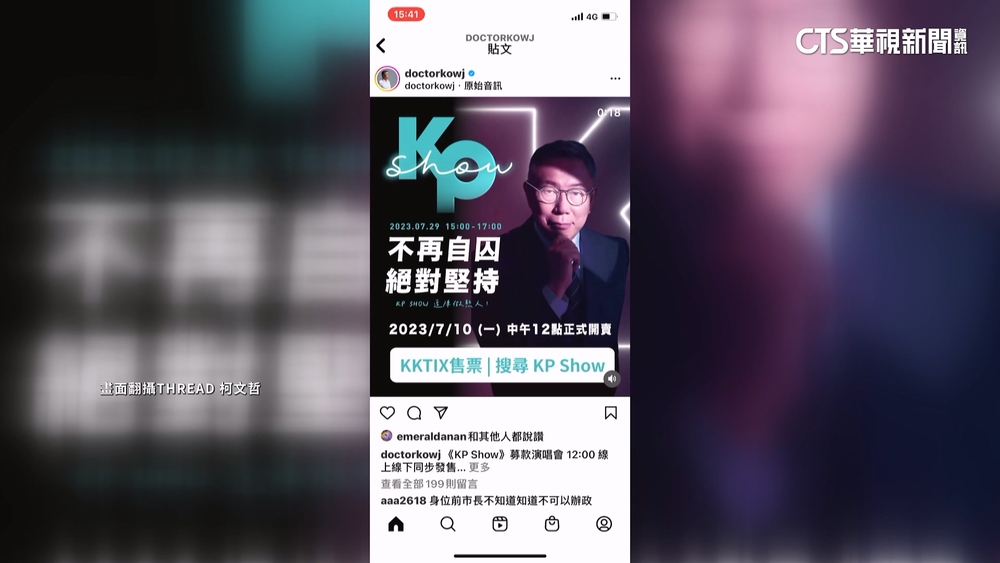 8千8門票5分鐘完售！　借嘸北流柯驚吐「太監說」