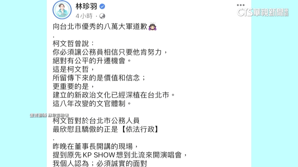 柯文哲「北流太監說」惹議　林珍羽：比喻用詞不當