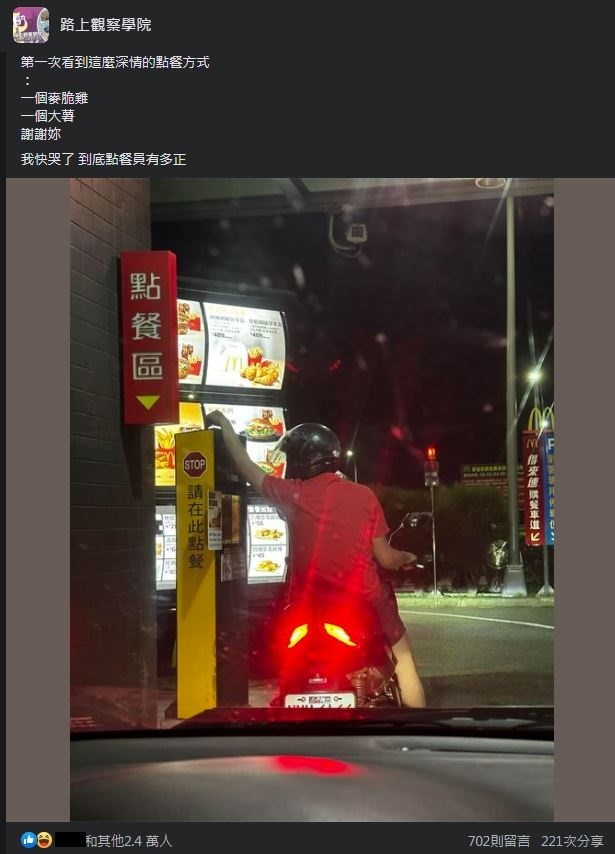 圖片翻攝自 臉書社團「路上觀察學院」