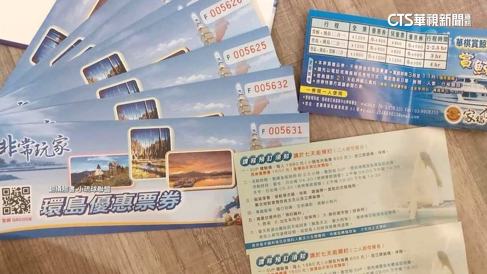 小琉球花千元抽優惠券　消保官：票券不符規範