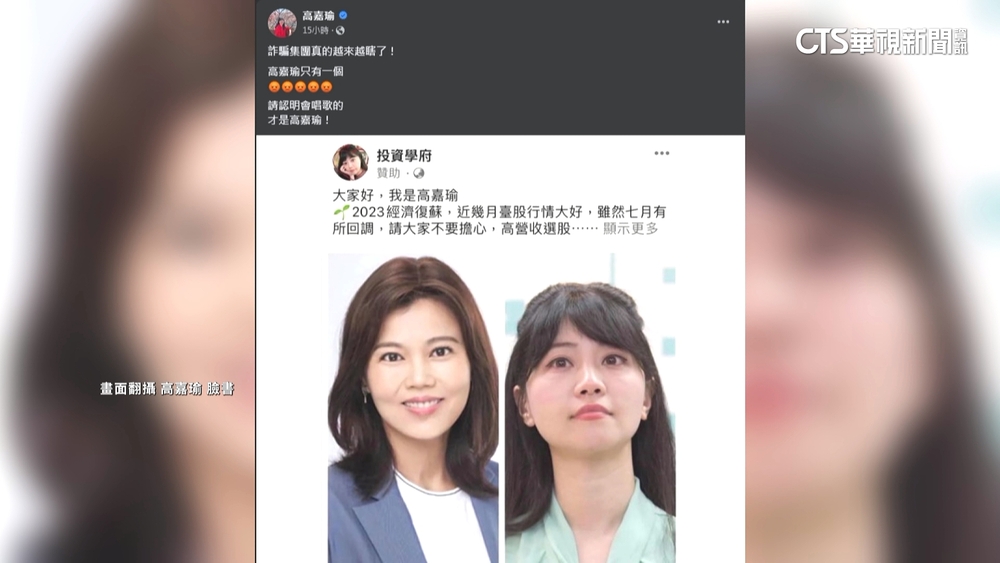 遭詐團冒名.「照片還貼游淑慧」　高嘉瑜氣炸
