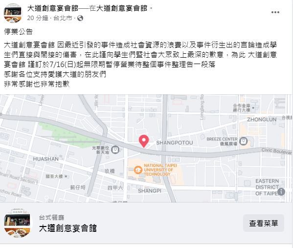 圖／翻攝自大道創意宴會館臉書