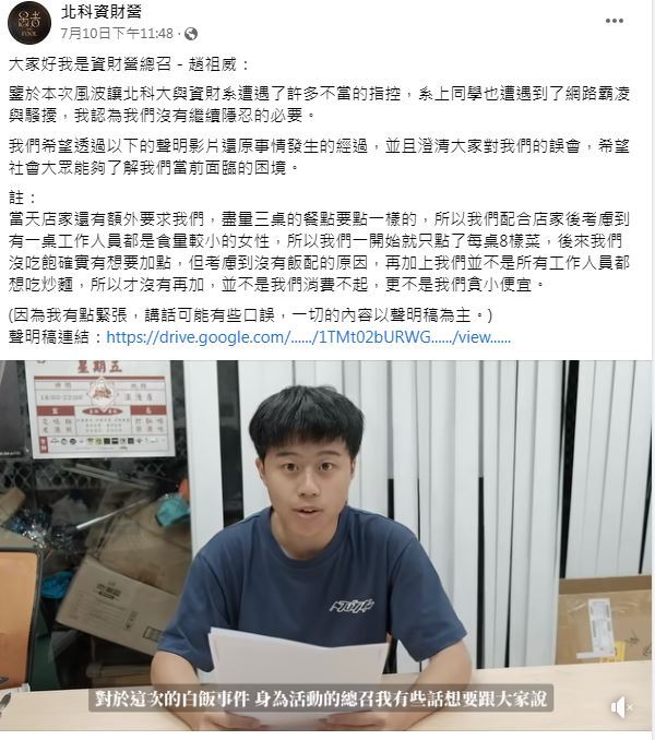 圖／翻攝自北科資財營臉書