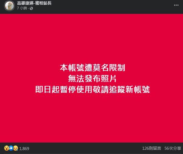 圖片翻攝自 高雄捷運-蜜柑站長 臉書 