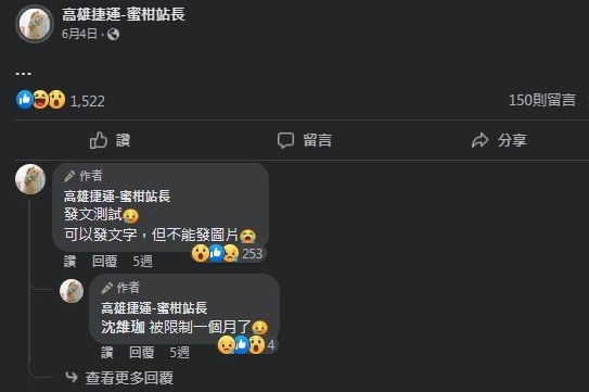 圖片翻攝自 高雄捷運-蜜柑站長 臉書 