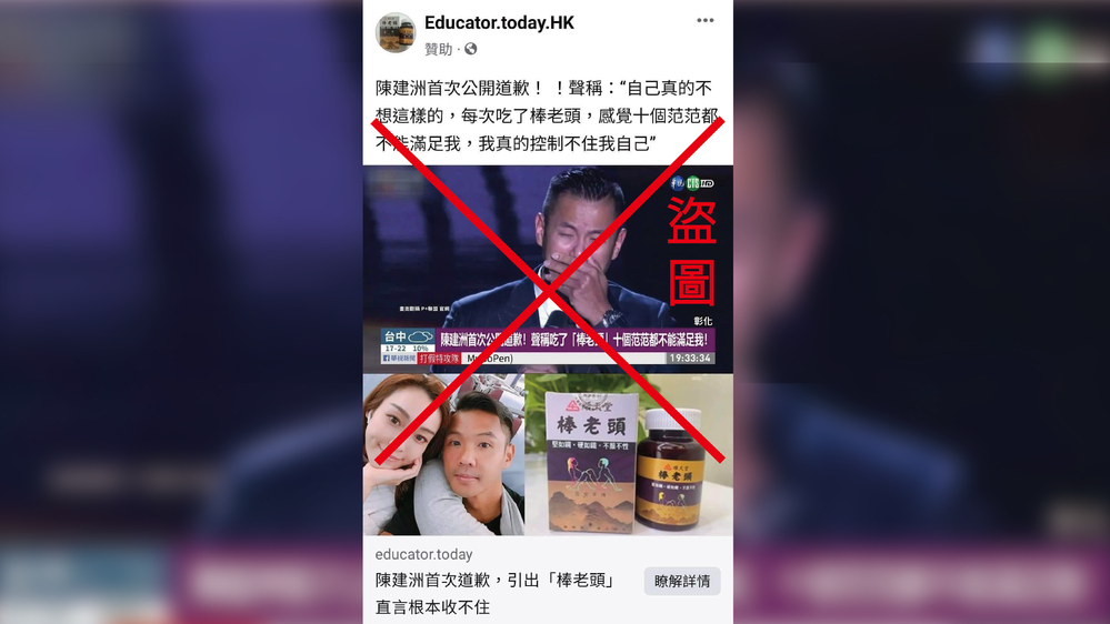 粉絲團盜用新聞影像截圖　華視鄭重澄清未推薦該產品