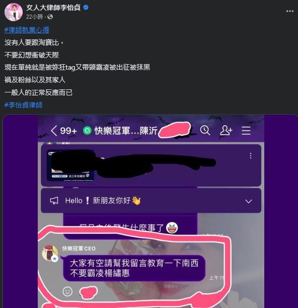 圖片翻攝自  女人大律師李怡貞 臉書