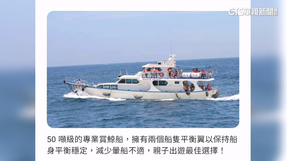 預訂大台賞鯨船遇「調度」　遊客搭小船晃到吐