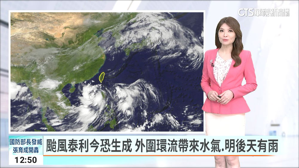 颱風泰利今恐生成　外圍環流帶來水氣.明後天有雨