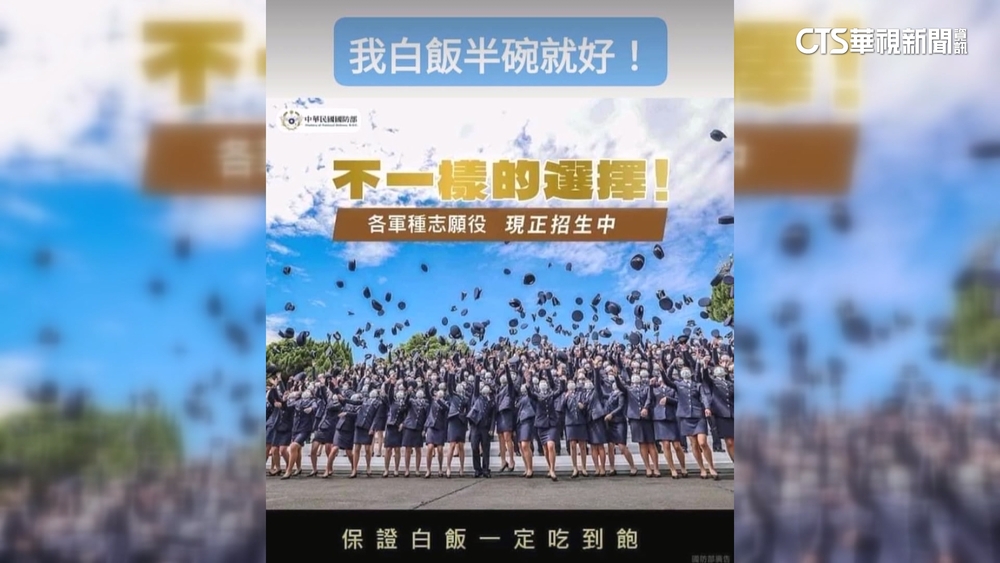 網傳募兵圖卡「白飯吃到飽」　國防部：假訊息