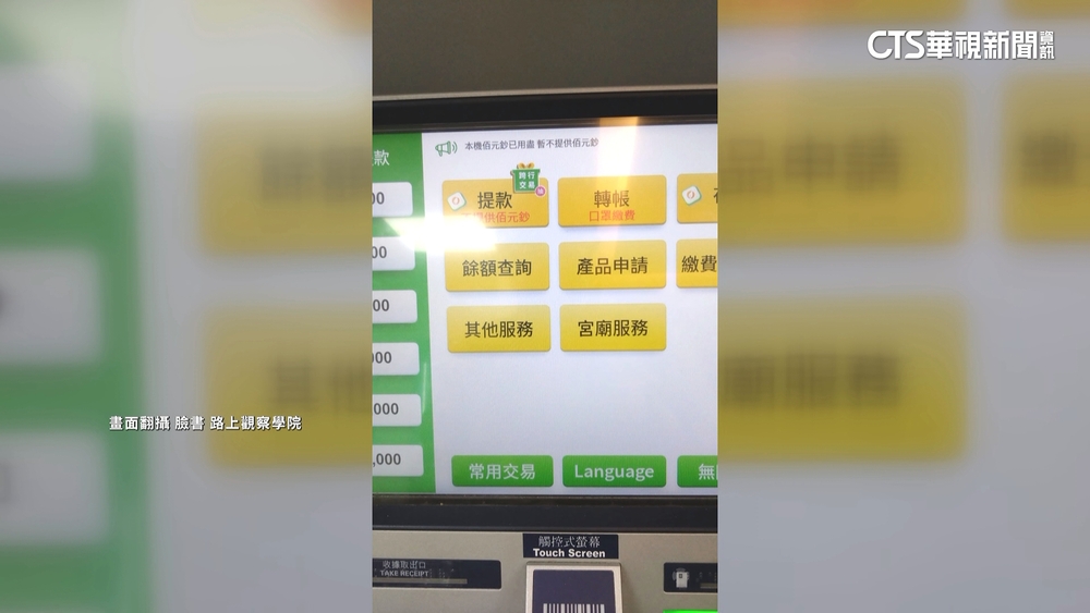 冥幣存款？線上燒紙錢？　ATM「宮廟服務」引熱議