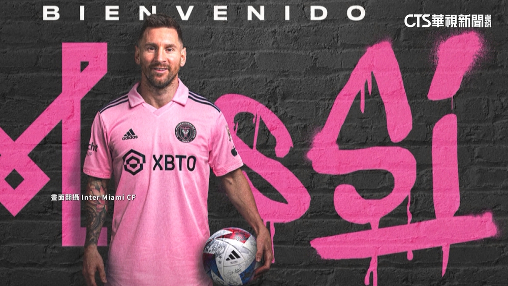 邁阿密國際宣布梅西加盟　7月21日迎首秀