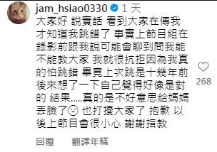 蕭敬騰道歉／翻攝ig