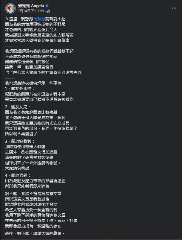 圖片翻攝自 郭鬼鬼 臉書