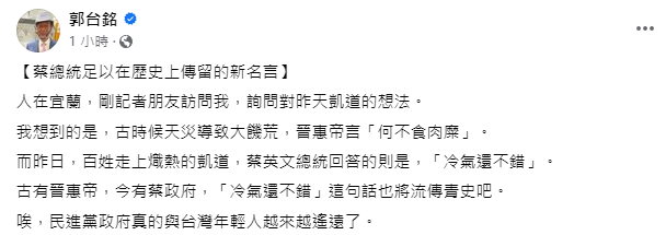 圖/翻攝自郭台銘臉書