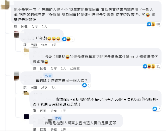 貼文底下有網友爆料，稱該男子已經不是初犯。(圖/翻攝自台南府城大小事臉書)