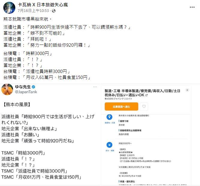 圖／翻攝自臉書卡瓦納 X 日本旅遊失心瘋