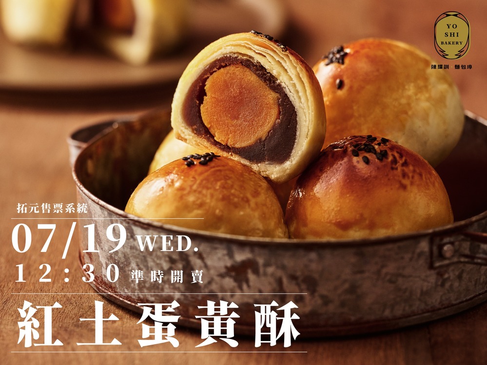 比演唱會還難搶！　陳耀訓蛋黃酥中秋檔期19日開放預購