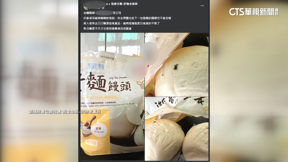 冷藏饅頭發霉稱「吃下不會怎樣」？　業者駁：願賠償