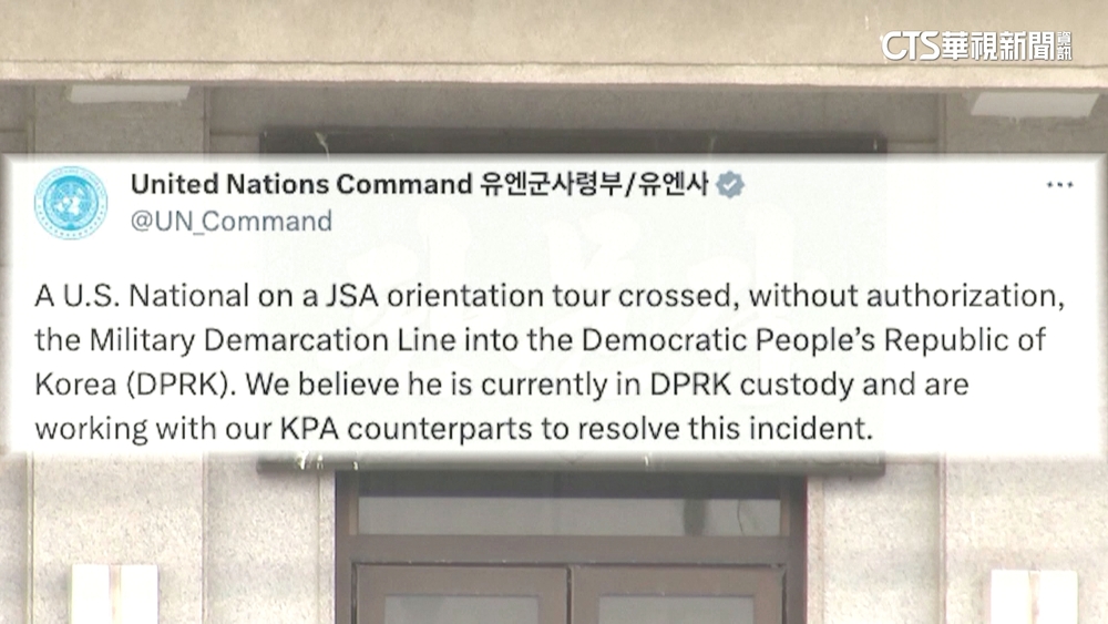 美籍軍人「越線」入北韓未返　聯合國試圖掌握