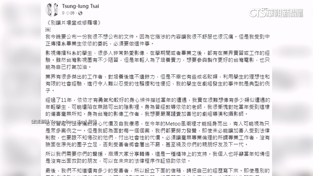 知名攝影師周宜賢遭控性侵　臉書駁：非事實