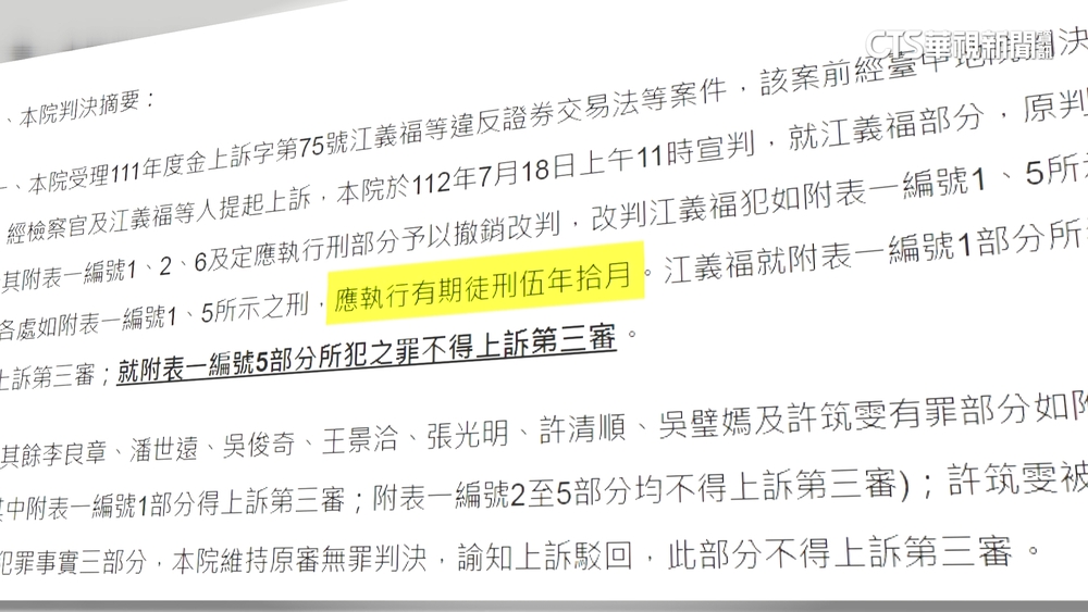中興電涉雲豹甲車案二審　沒收近21億所得
