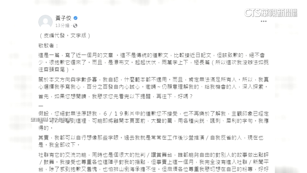 神隱1個月後黃子佼首發聲　臉書PO「2萬字長文」
