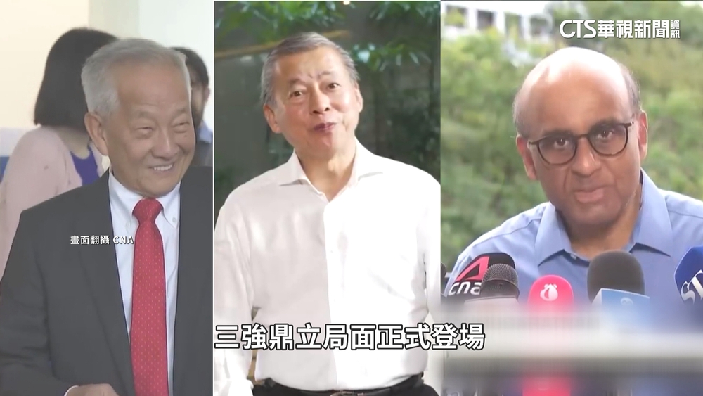 財經大老宣布參選　新加坡總統選戰三腳督