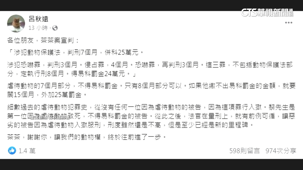 感情糾紛虐死貓　男子遭判7月.動保法入獄第一人