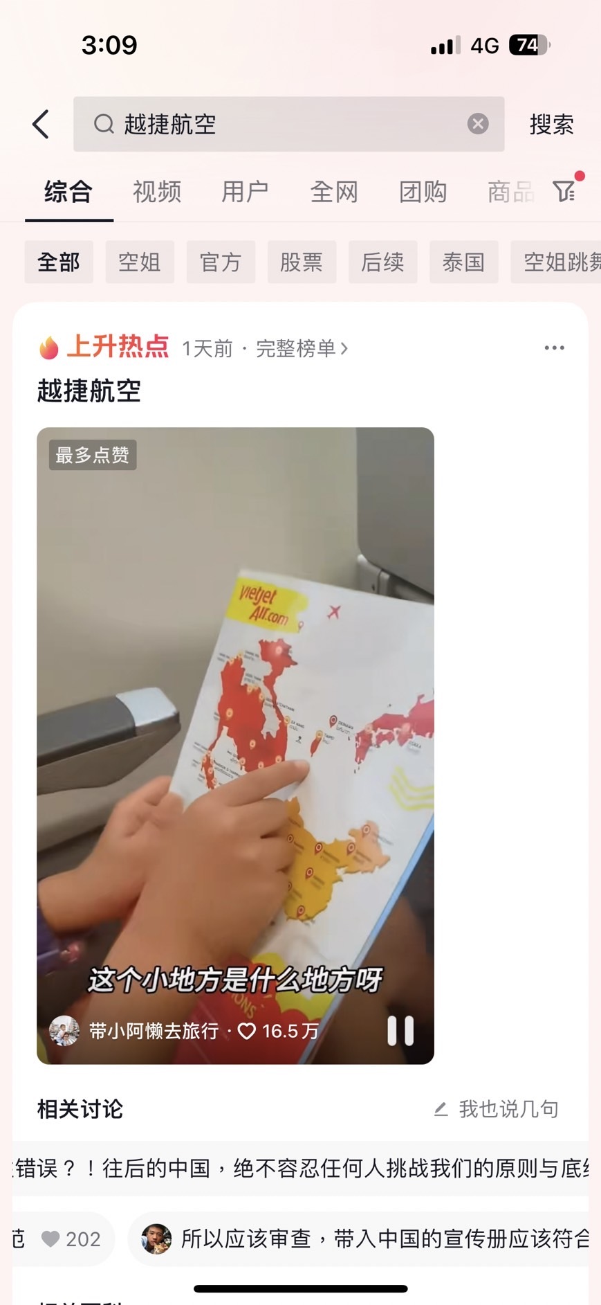 （手機翻攝畫面）