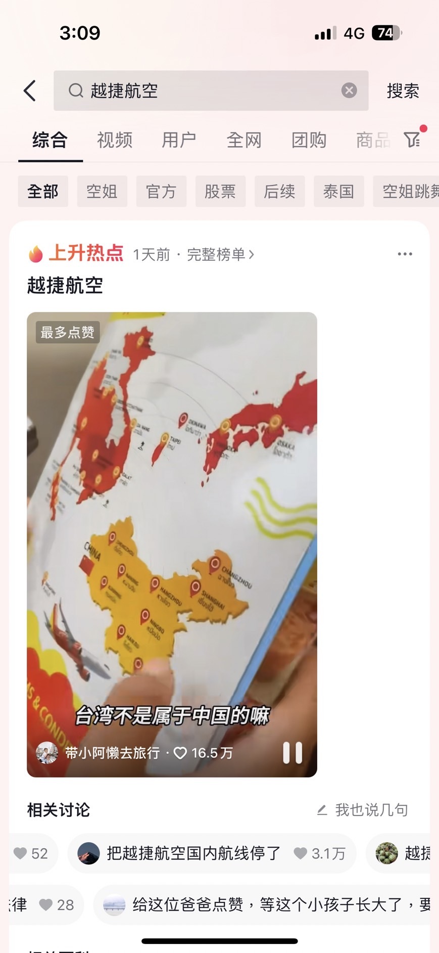 （手機翻攝畫面）