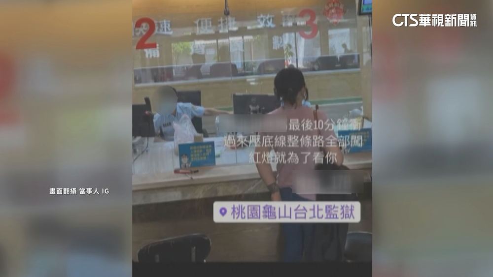 探監「偷拍」PO網炫耀　遭獄方停止探監3個月