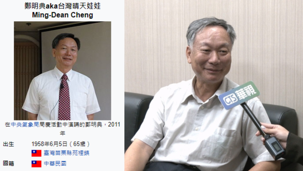 退休就有颱風！維基被改「aka台灣晴天娃娃」　鄭明典說重話了