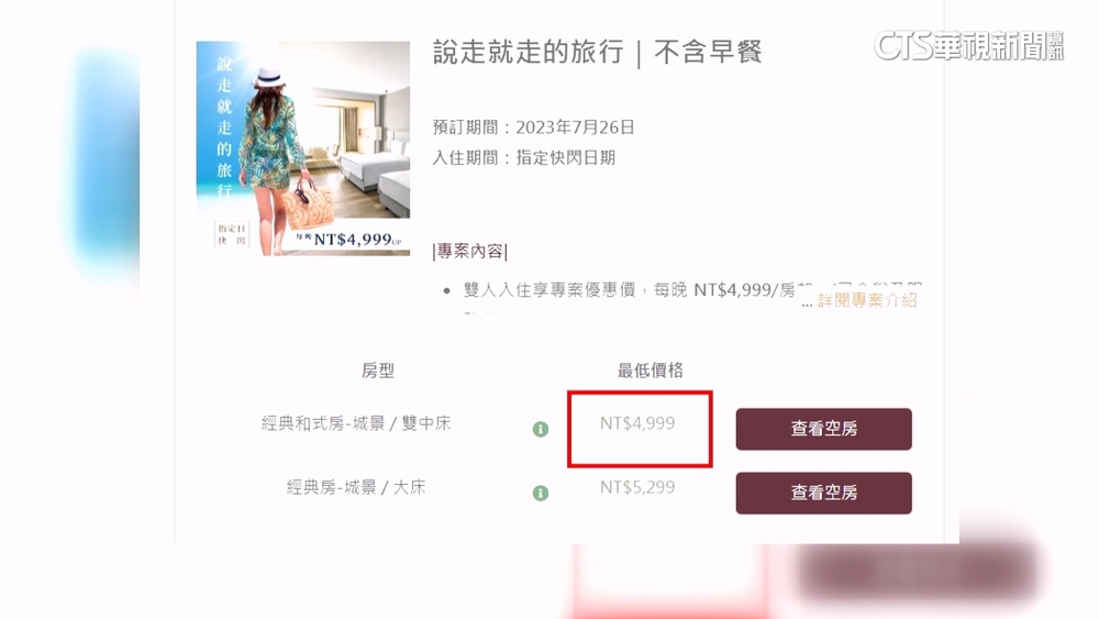 網標錯價！　1.3萬頂級套房只要2200元　飯店認賠