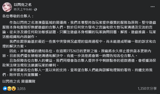 圖片翻攝自 以閃亮之名 臉書