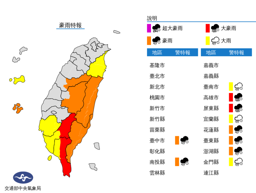 豪雨特報／氣象局提供