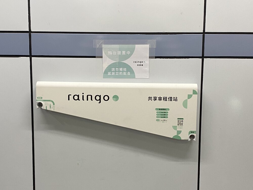 北捷最新便民服務！　「共享雨傘」預計8月底上路　一日租費最高39元