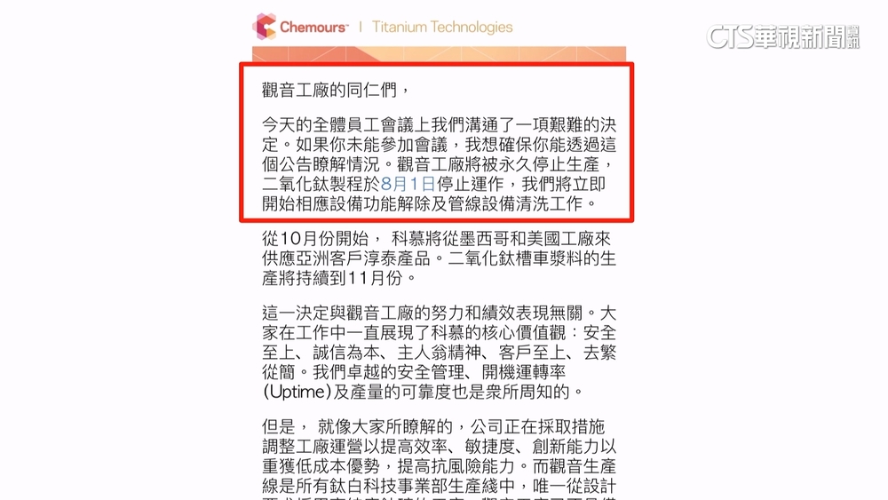美商化學大廠無預警關廠！　259員工將失業