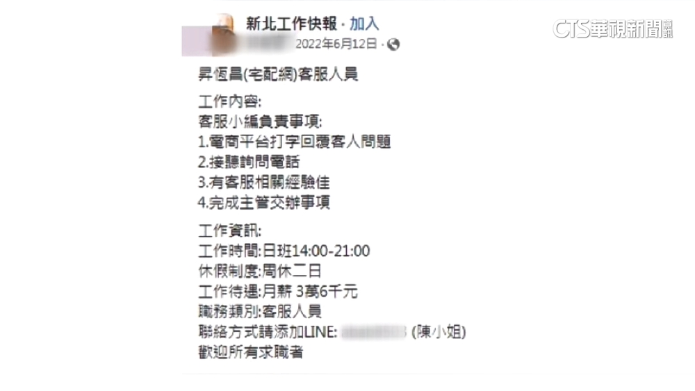 詐團冒昇恆昌高薪徵才　騙逾30人得手1500萬