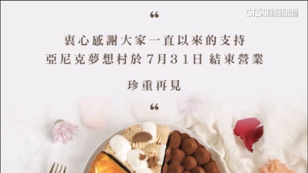 陽明山甜點名店「月底歇業」　業者：併入主品牌