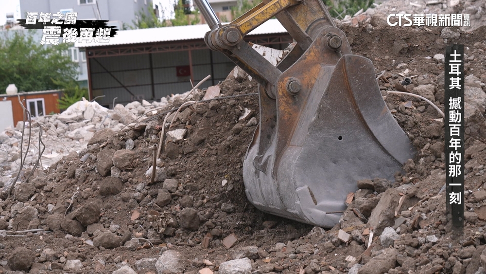 土耳其百年大震　華視新聞重回災難現場