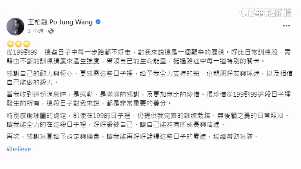 大王回來了！　王柏融轉「支配下」重披99號戰袍