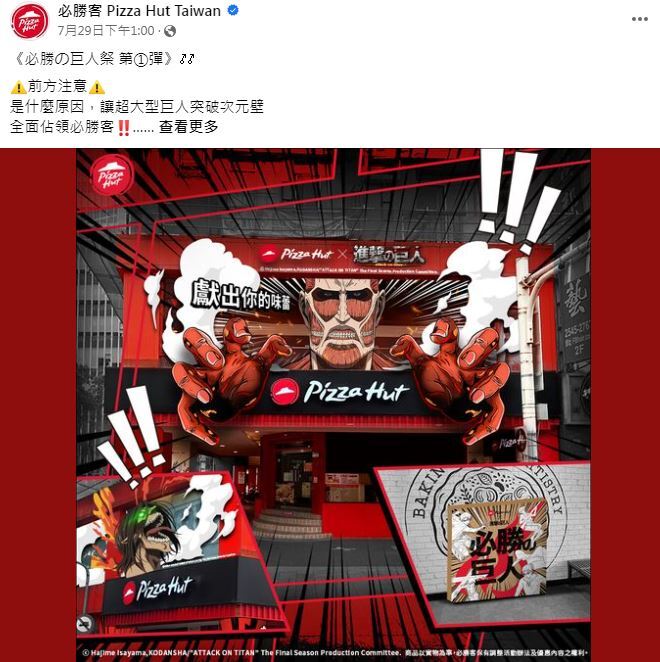 (圖/翻攝自必勝客臉書粉專)